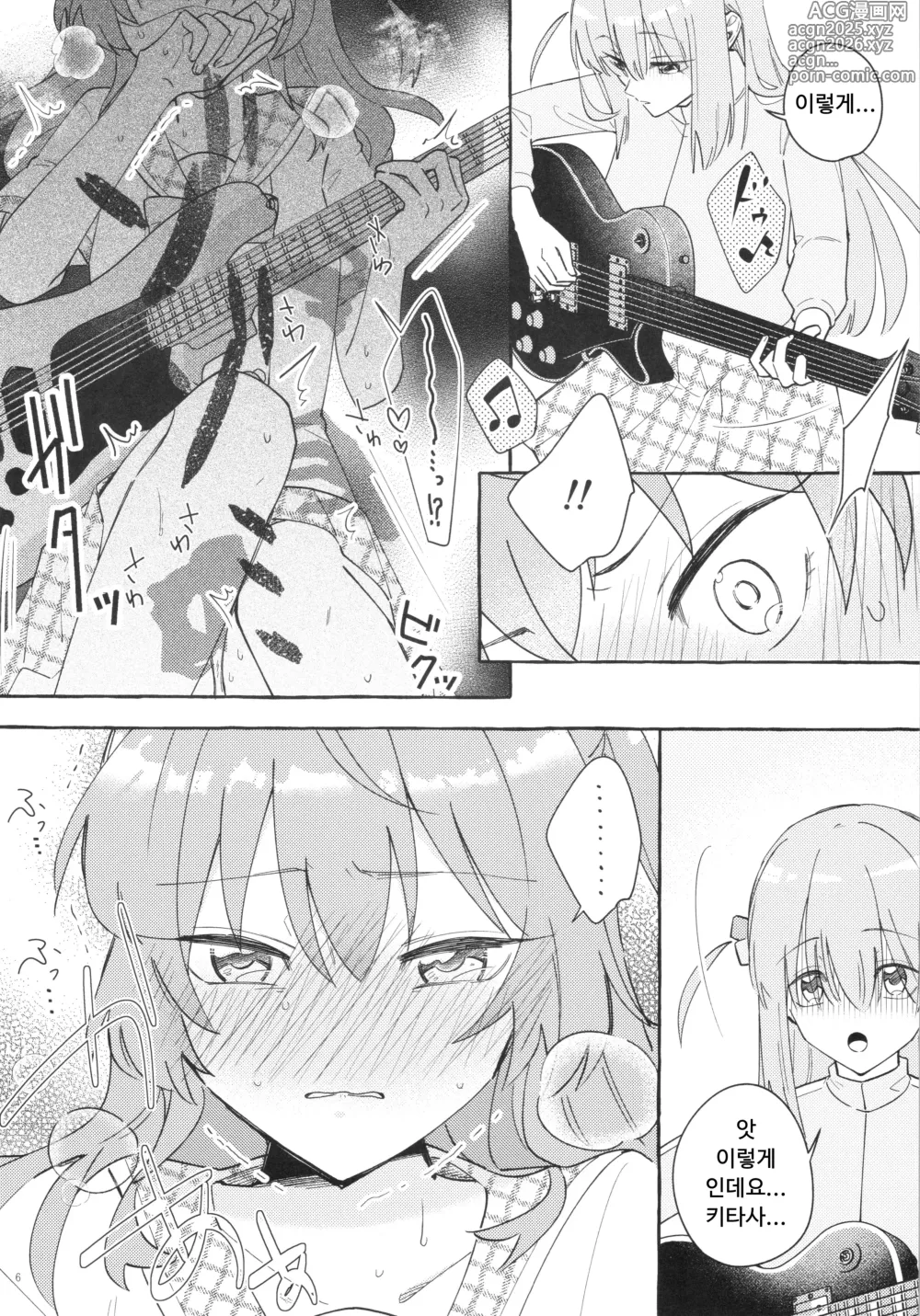 Page 6 of doujinshi 공감각기타