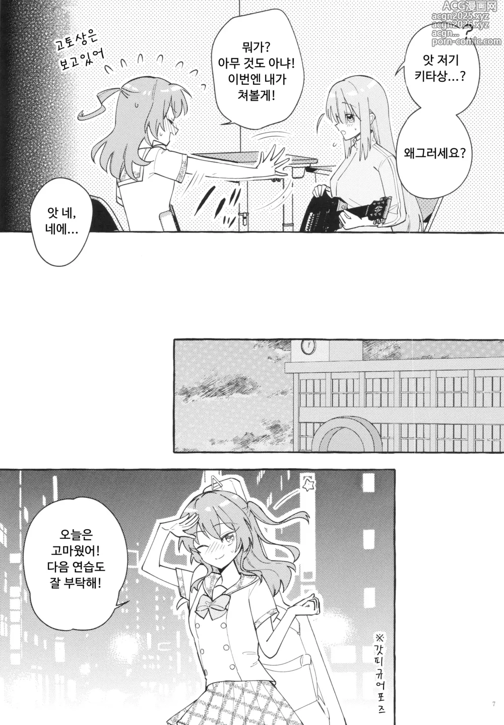 Page 7 of doujinshi 공감각기타