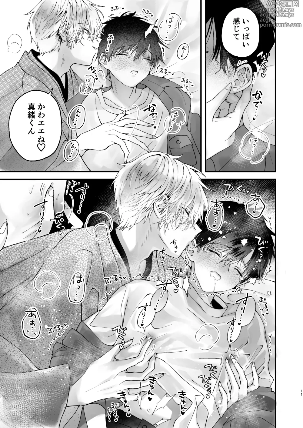 Page 11 of doujinshi 調教された僕の濃厚グチャドロ甘やかしよしよしセックスライフ〜半妖狐と男子大学生〜
