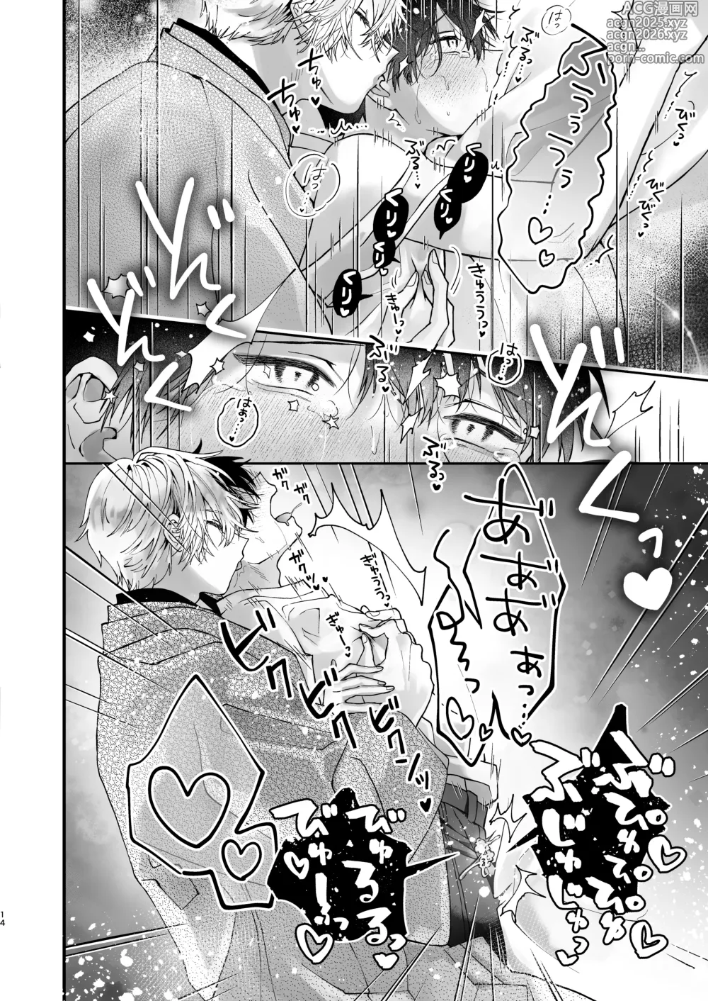 Page 14 of doujinshi 調教された僕の濃厚グチャドロ甘やかしよしよしセックスライフ〜半妖狐と男子大学生〜