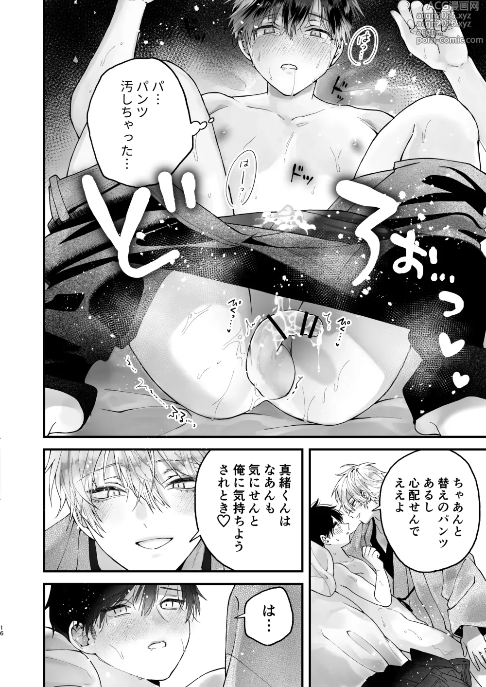 Page 16 of doujinshi 調教された僕の濃厚グチャドロ甘やかしよしよしセックスライフ〜半妖狐と男子大学生〜