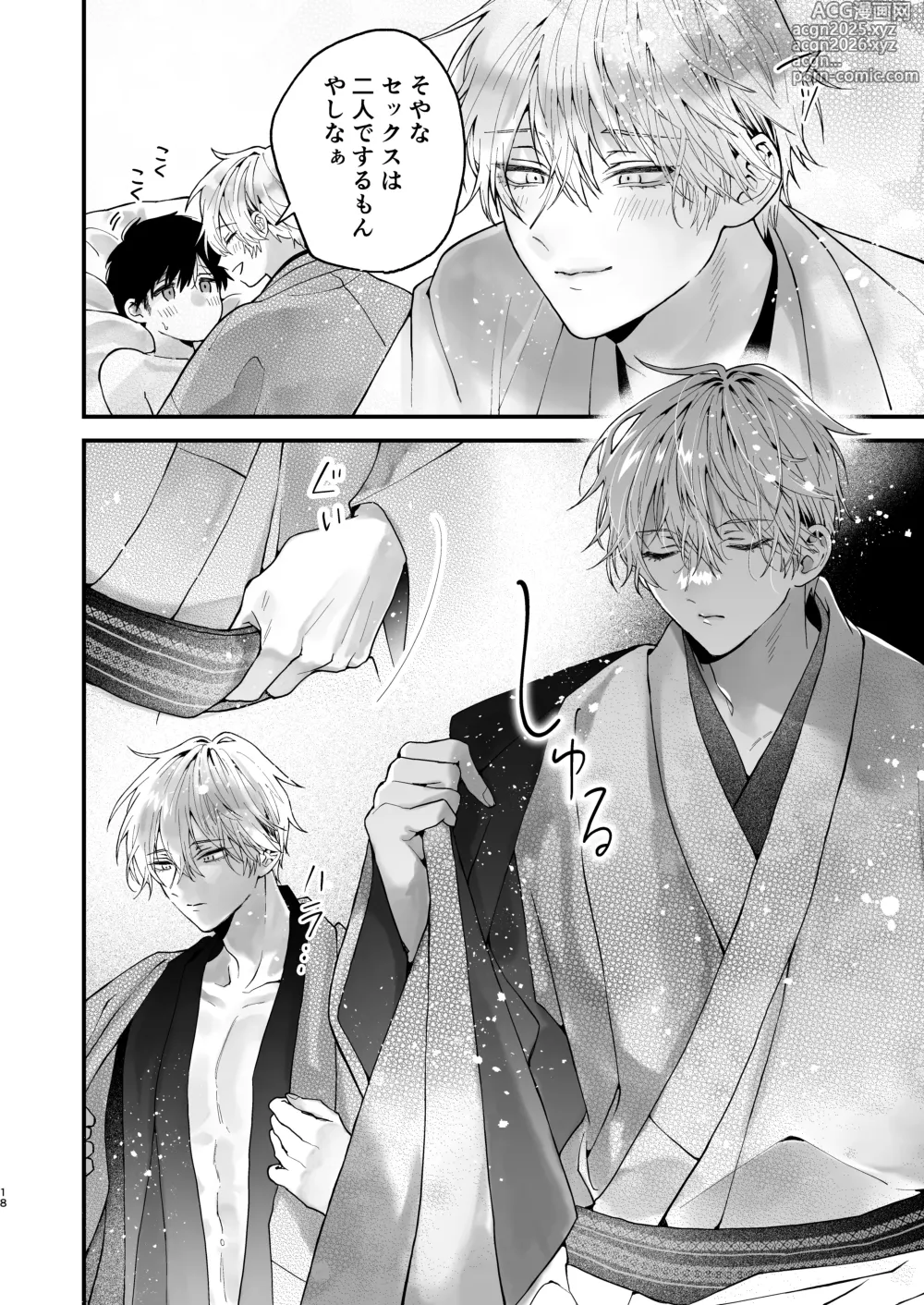 Page 18 of doujinshi 調教された僕の濃厚グチャドロ甘やかしよしよしセックスライフ〜半妖狐と男子大学生〜