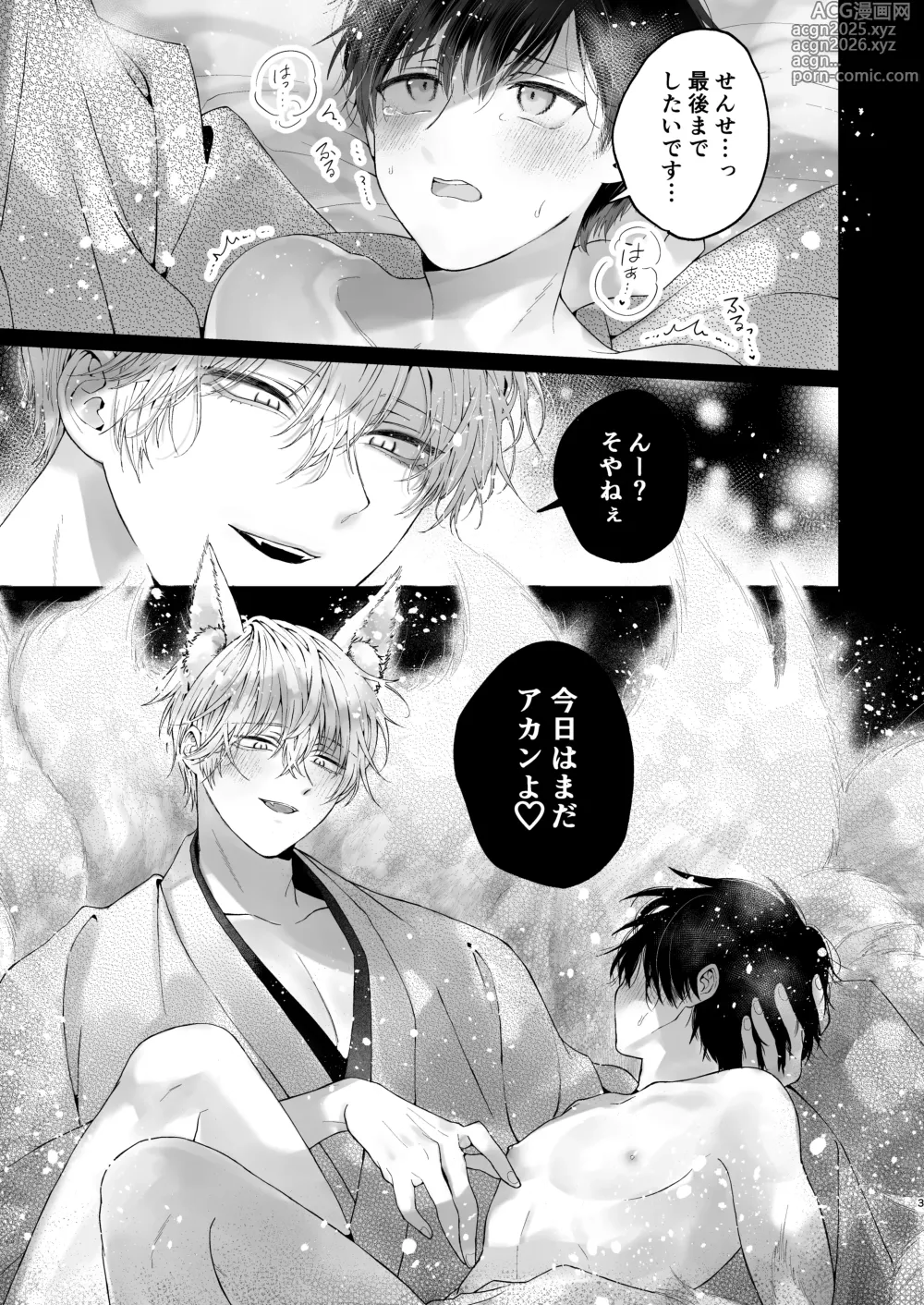 Page 3 of doujinshi 調教された僕の濃厚グチャドロ甘やかしよしよしセックスライフ〜半妖狐と男子大学生〜