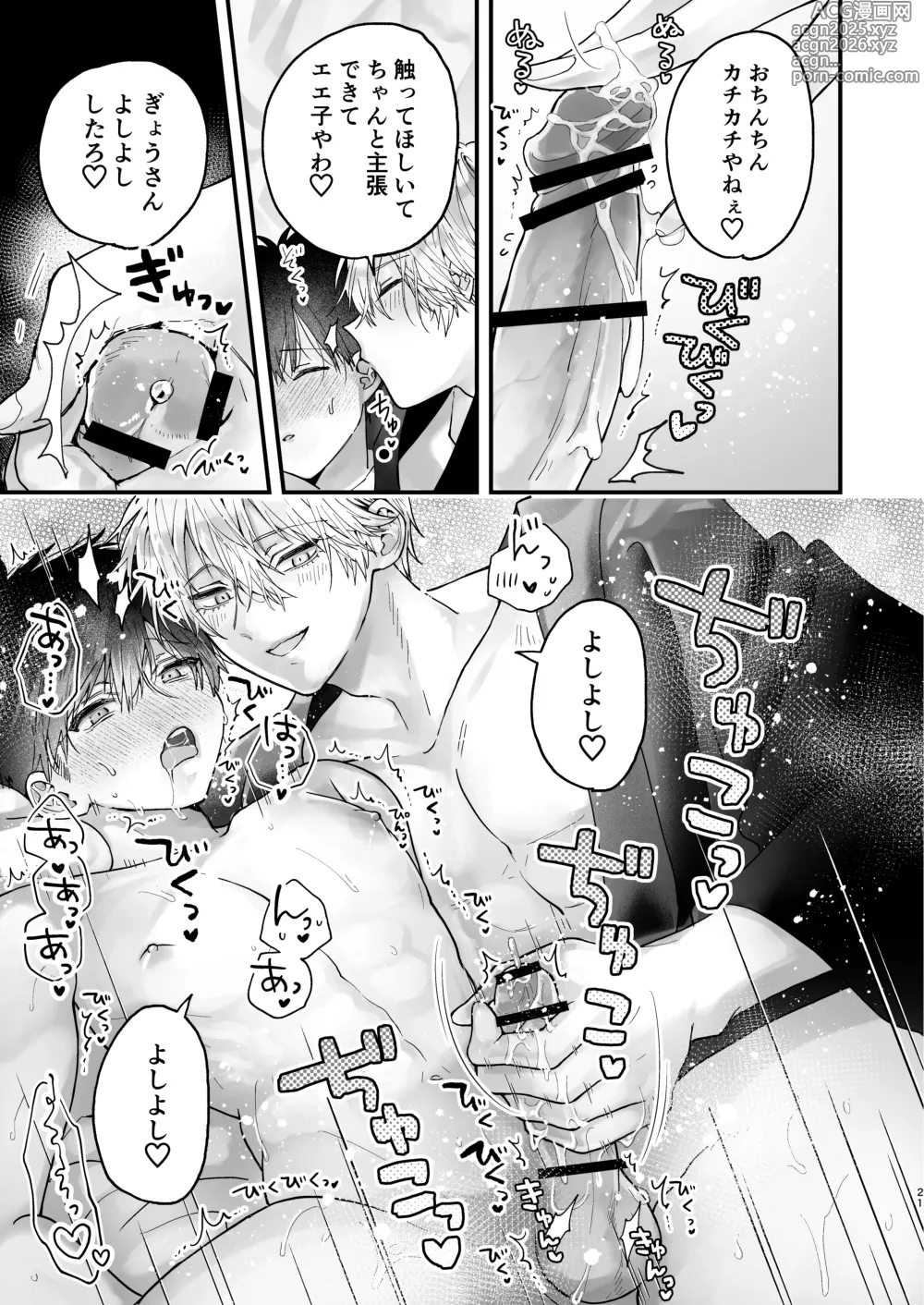 Page 21 of doujinshi 調教された僕の濃厚グチャドロ甘やかしよしよしセックスライフ〜半妖狐と男子大学生〜