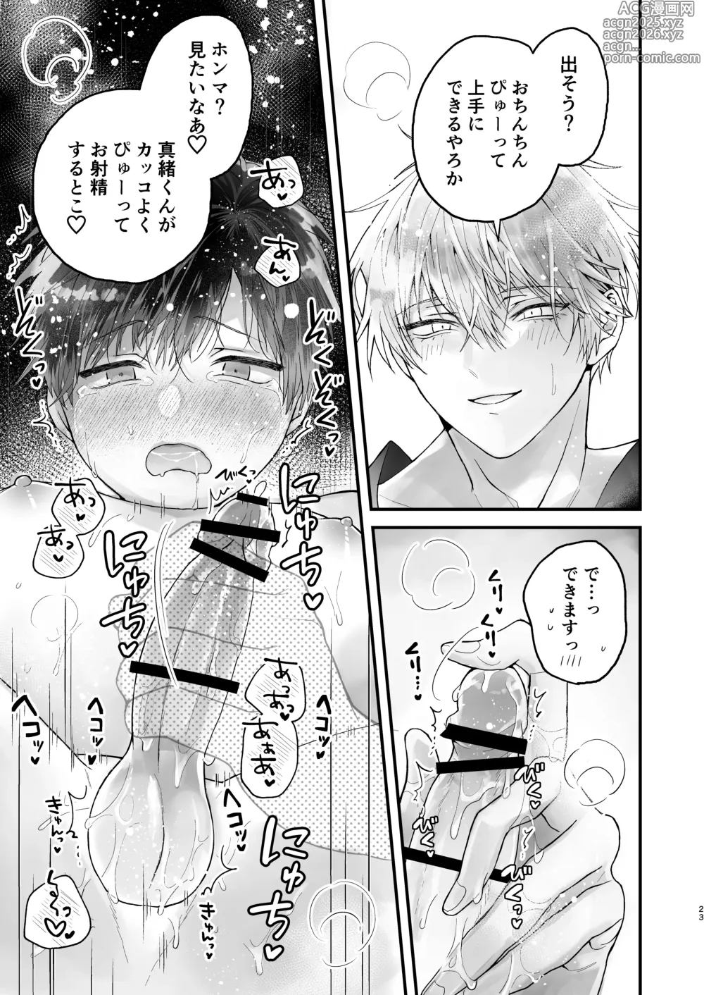 Page 23 of doujinshi 調教された僕の濃厚グチャドロ甘やかしよしよしセックスライフ〜半妖狐と男子大学生〜