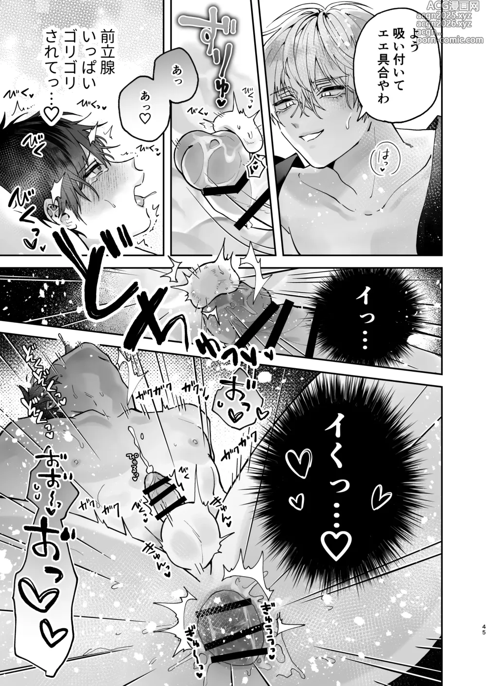 Page 45 of doujinshi 調教された僕の濃厚グチャドロ甘やかしよしよしセックスライフ〜半妖狐と男子大学生〜