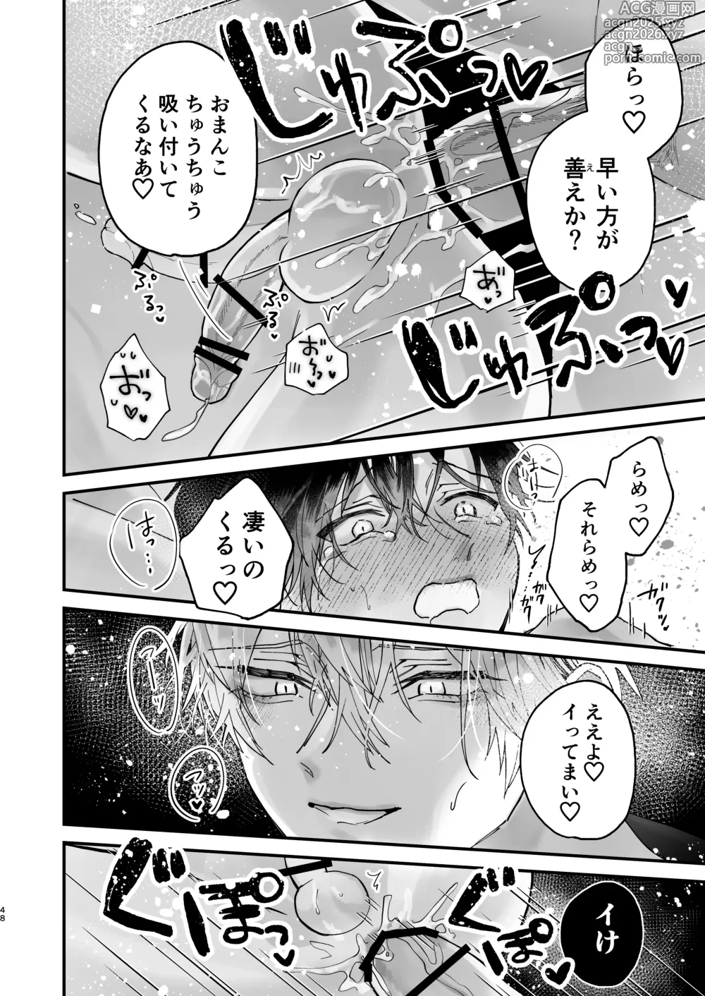 Page 48 of doujinshi 調教された僕の濃厚グチャドロ甘やかしよしよしセックスライフ〜半妖狐と男子大学生〜