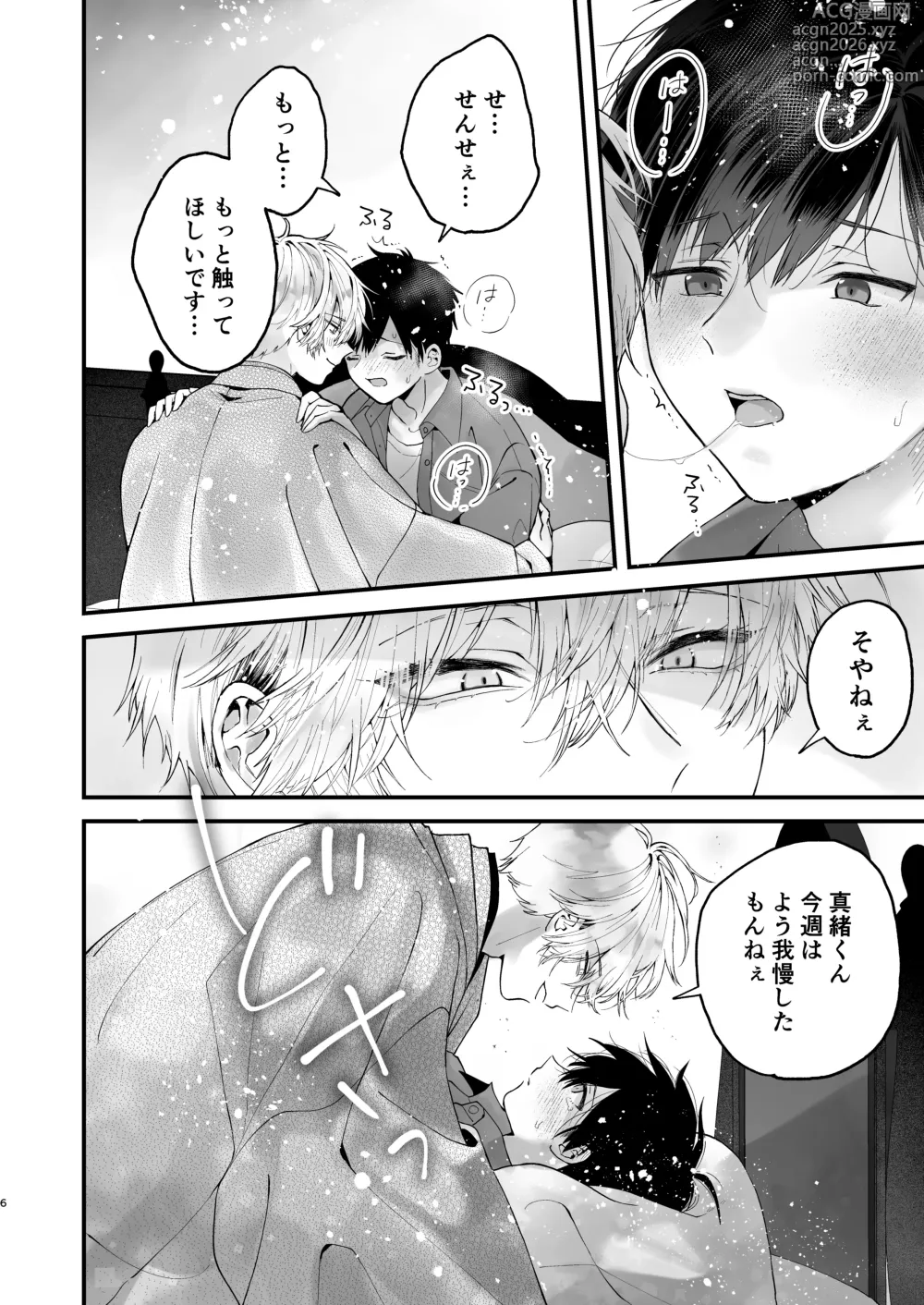 Page 6 of doujinshi 調教された僕の濃厚グチャドロ甘やかしよしよしセックスライフ〜半妖狐と男子大学生〜