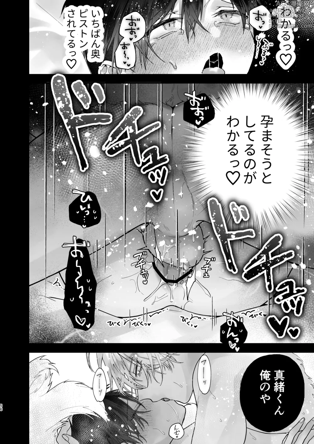 Page 56 of doujinshi 調教された僕の濃厚グチャドロ甘やかしよしよしセックスライフ〜半妖狐と男子大学生〜