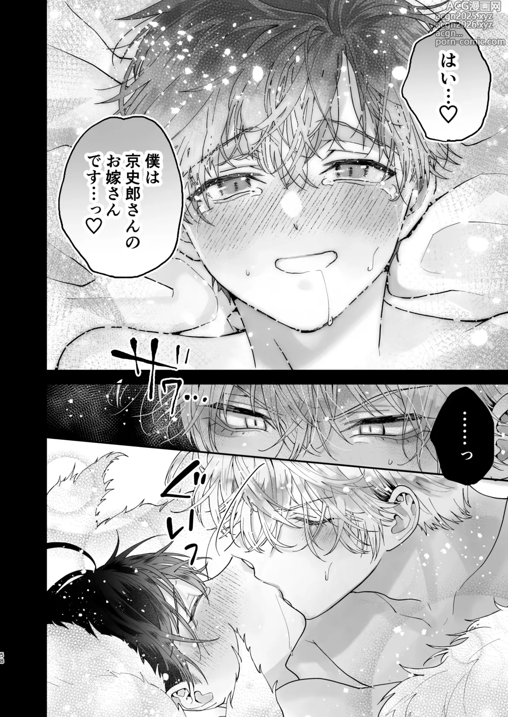 Page 58 of doujinshi 調教された僕の濃厚グチャドロ甘やかしよしよしセックスライフ〜半妖狐と男子大学生〜
