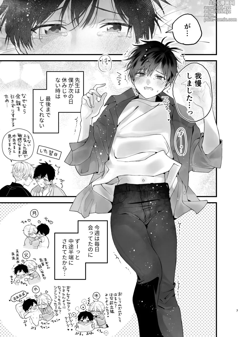 Page 7 of doujinshi 調教された僕の濃厚グチャドロ甘やかしよしよしセックスライフ〜半妖狐と男子大学生〜
