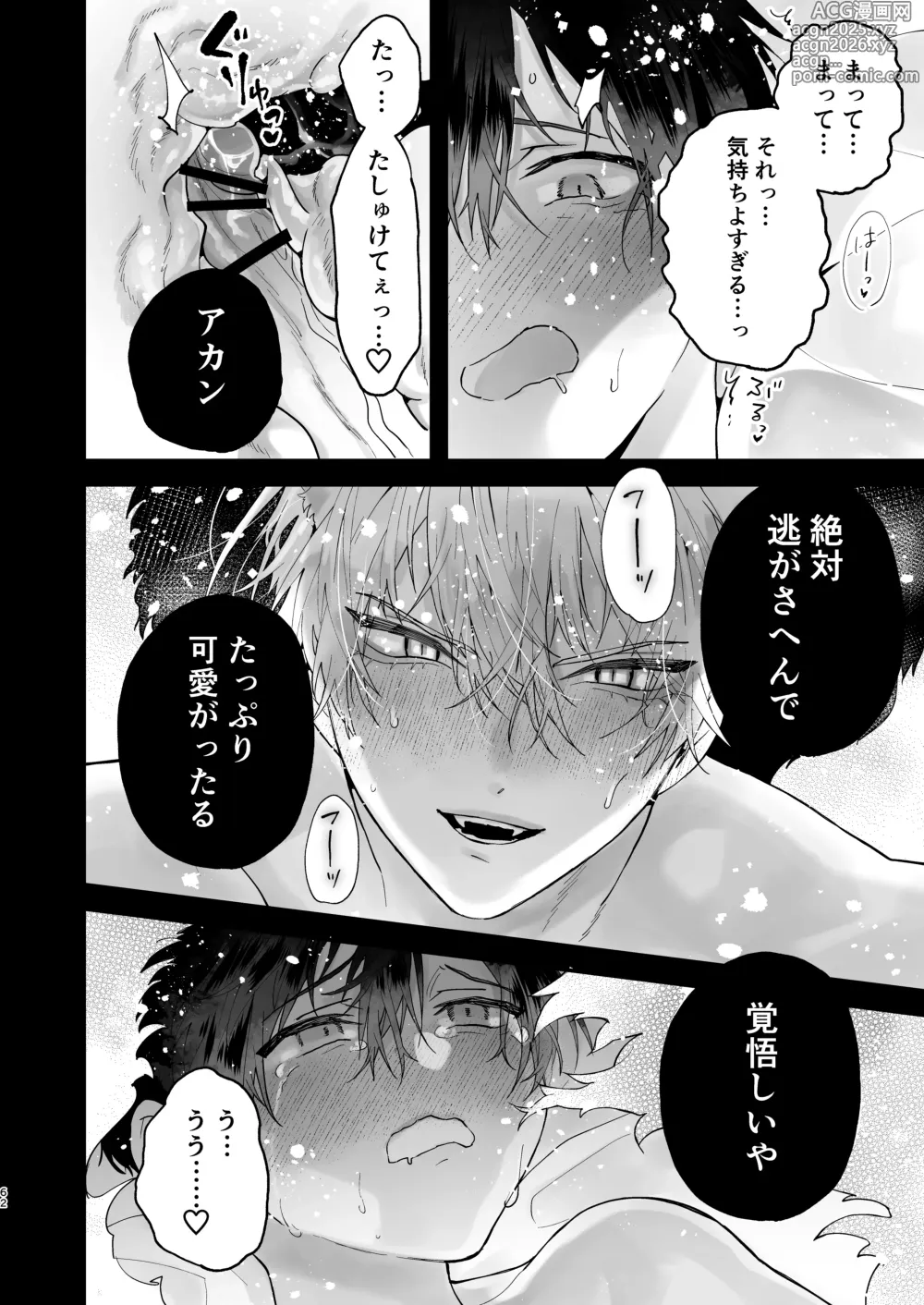 Page 62 of doujinshi 調教された僕の濃厚グチャドロ甘やかしよしよしセックスライフ〜半妖狐と男子大学生〜