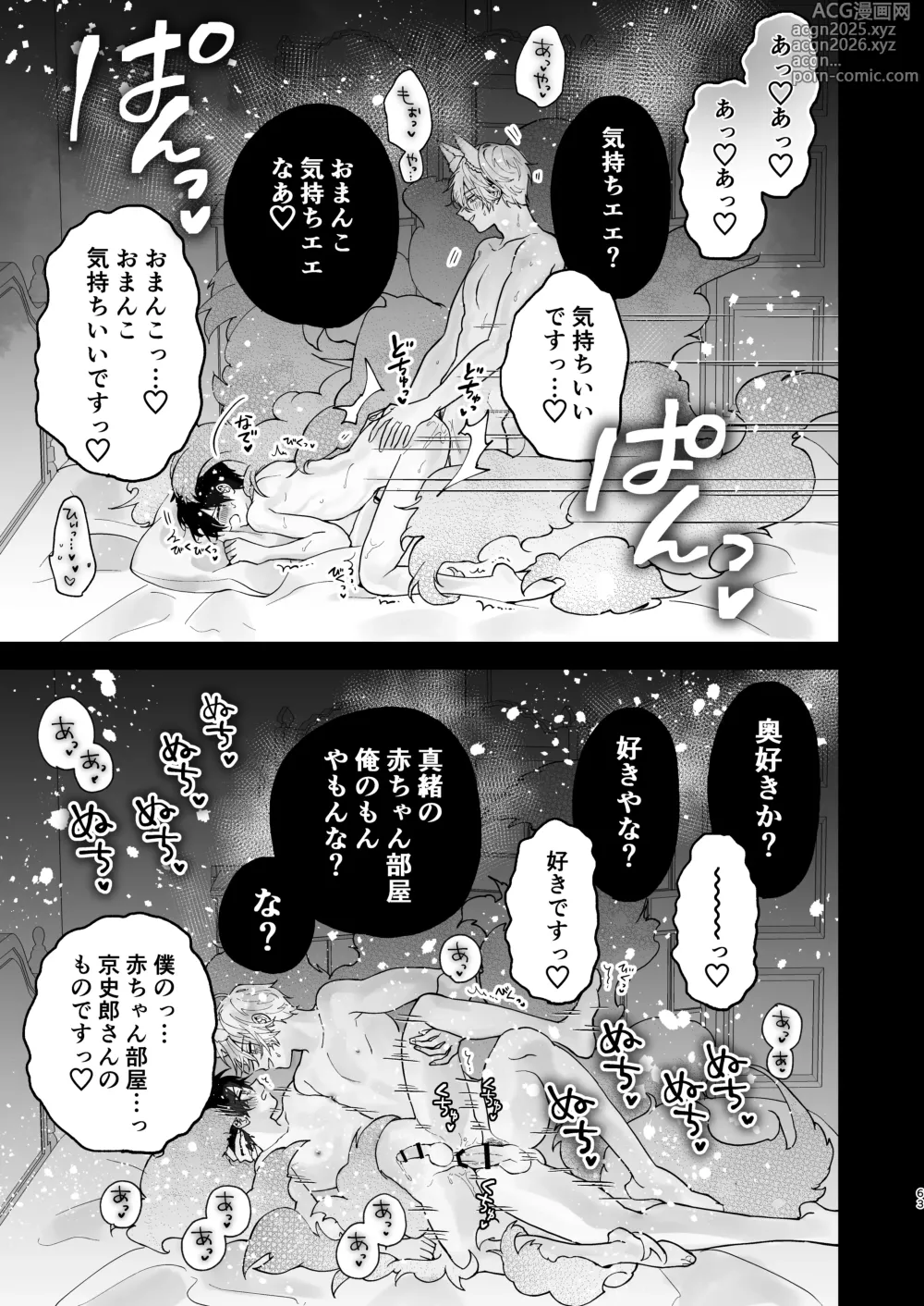 Page 63 of doujinshi 調教された僕の濃厚グチャドロ甘やかしよしよしセックスライフ〜半妖狐と男子大学生〜