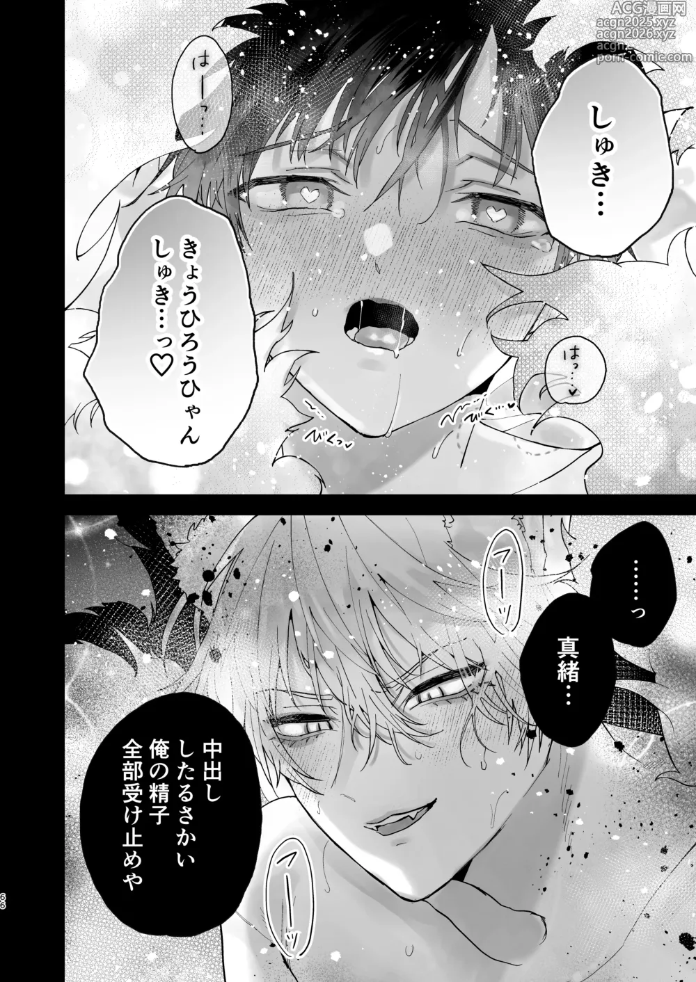 Page 66 of doujinshi 調教された僕の濃厚グチャドロ甘やかしよしよしセックスライフ〜半妖狐と男子大学生〜