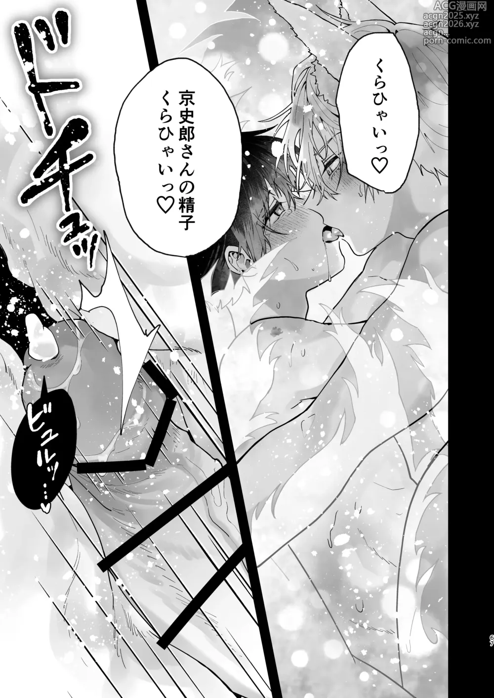 Page 67 of doujinshi 調教された僕の濃厚グチャドロ甘やかしよしよしセックスライフ〜半妖狐と男子大学生〜