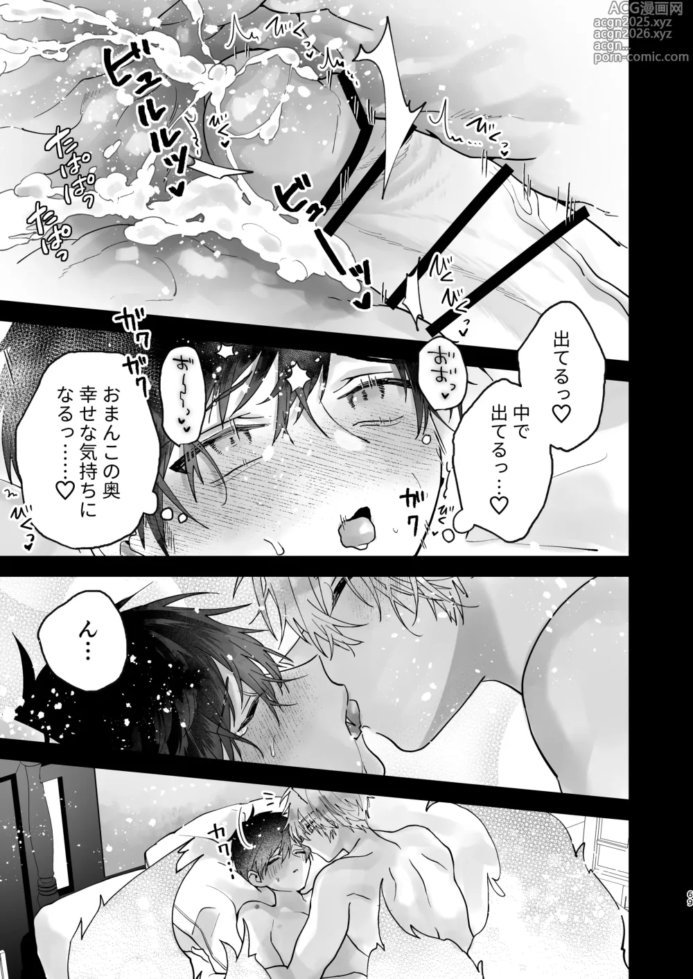 Page 69 of doujinshi 調教された僕の濃厚グチャドロ甘やかしよしよしセックスライフ〜半妖狐と男子大学生〜