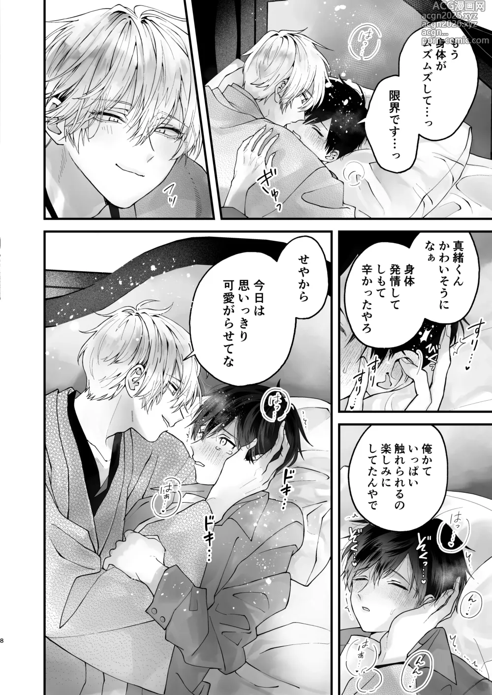 Page 8 of doujinshi 調教された僕の濃厚グチャドロ甘やかしよしよしセックスライフ〜半妖狐と男子大学生〜
