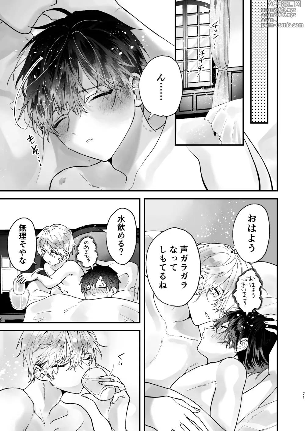 Page 71 of doujinshi 調教された僕の濃厚グチャドロ甘やかしよしよしセックスライフ〜半妖狐と男子大学生〜