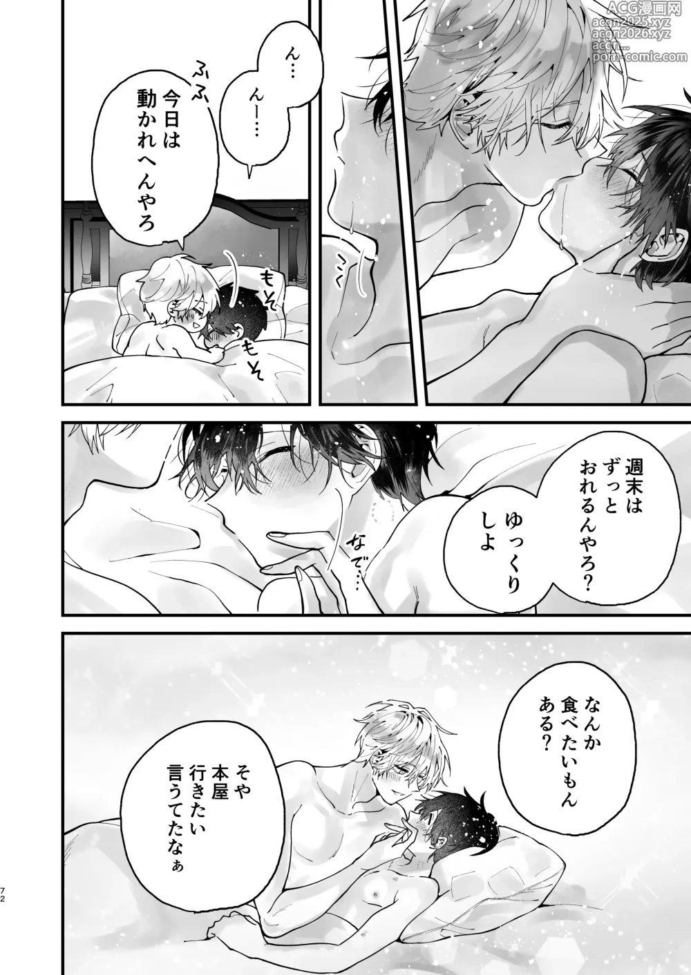 Page 72 of doujinshi 調教された僕の濃厚グチャドロ甘やかしよしよしセックスライフ〜半妖狐と男子大学生〜