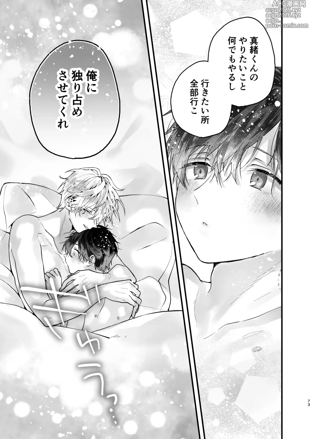 Page 73 of doujinshi 調教された僕の濃厚グチャドロ甘やかしよしよしセックスライフ〜半妖狐と男子大学生〜