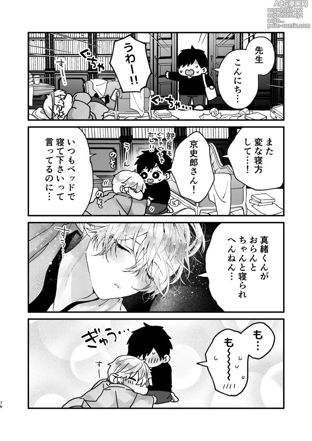 Page 76 of doujinshi 調教された僕の濃厚グチャドロ甘やかしよしよしセックスライフ〜半妖狐と男子大学生〜