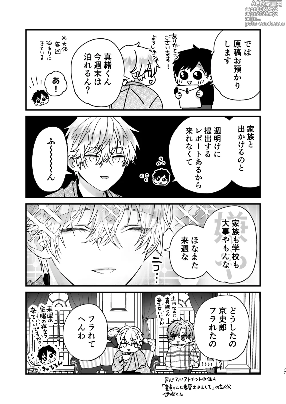 Page 77 of doujinshi 調教された僕の濃厚グチャドロ甘やかしよしよしセックスライフ〜半妖狐と男子大学生〜