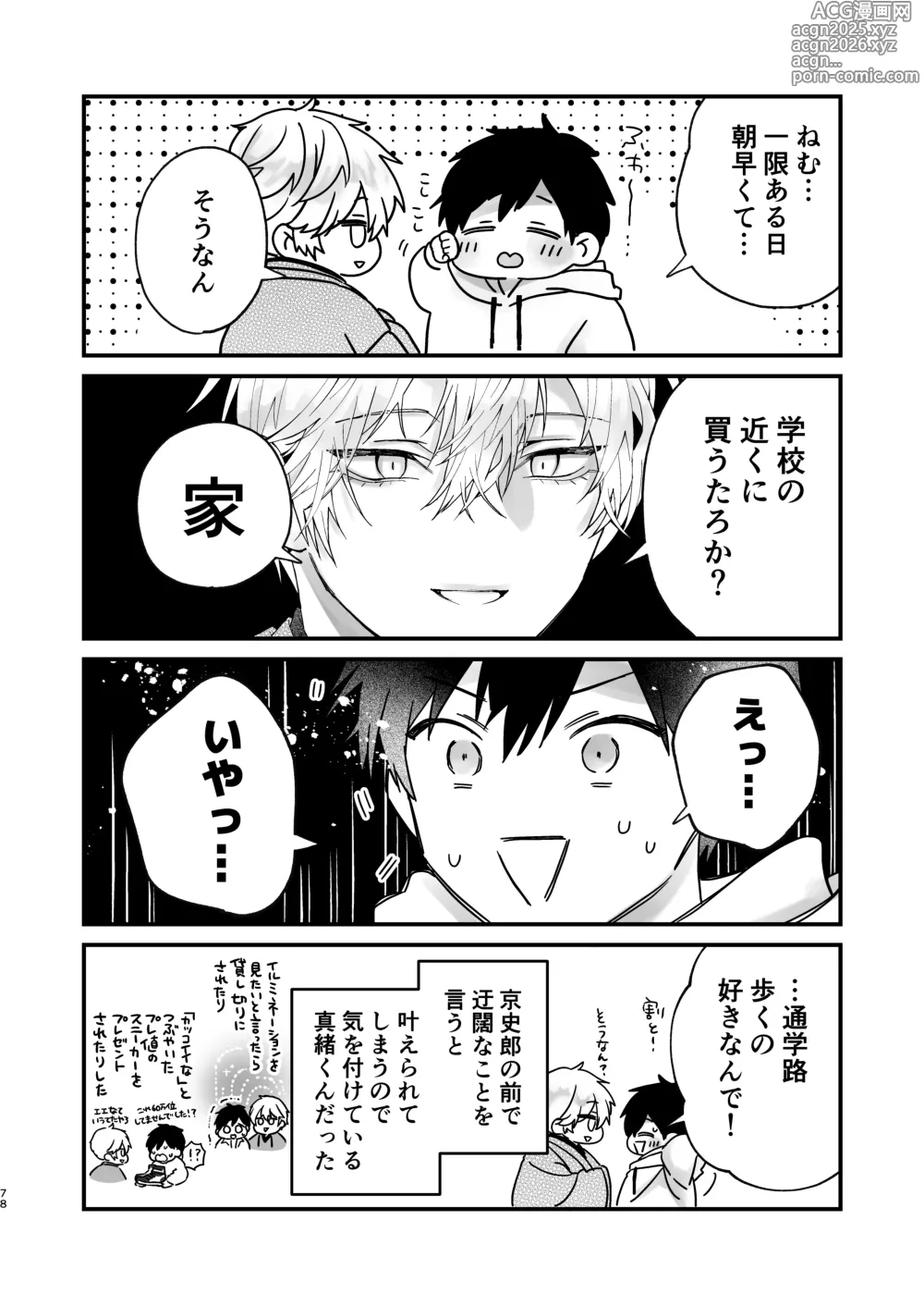 Page 78 of doujinshi 調教された僕の濃厚グチャドロ甘やかしよしよしセックスライフ〜半妖狐と男子大学生〜