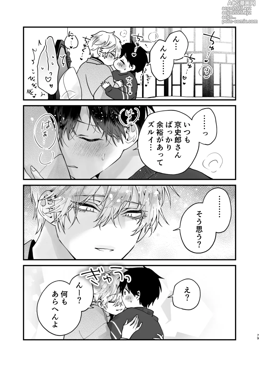 Page 79 of doujinshi 調教された僕の濃厚グチャドロ甘やかしよしよしセックスライフ〜半妖狐と男子大学生〜