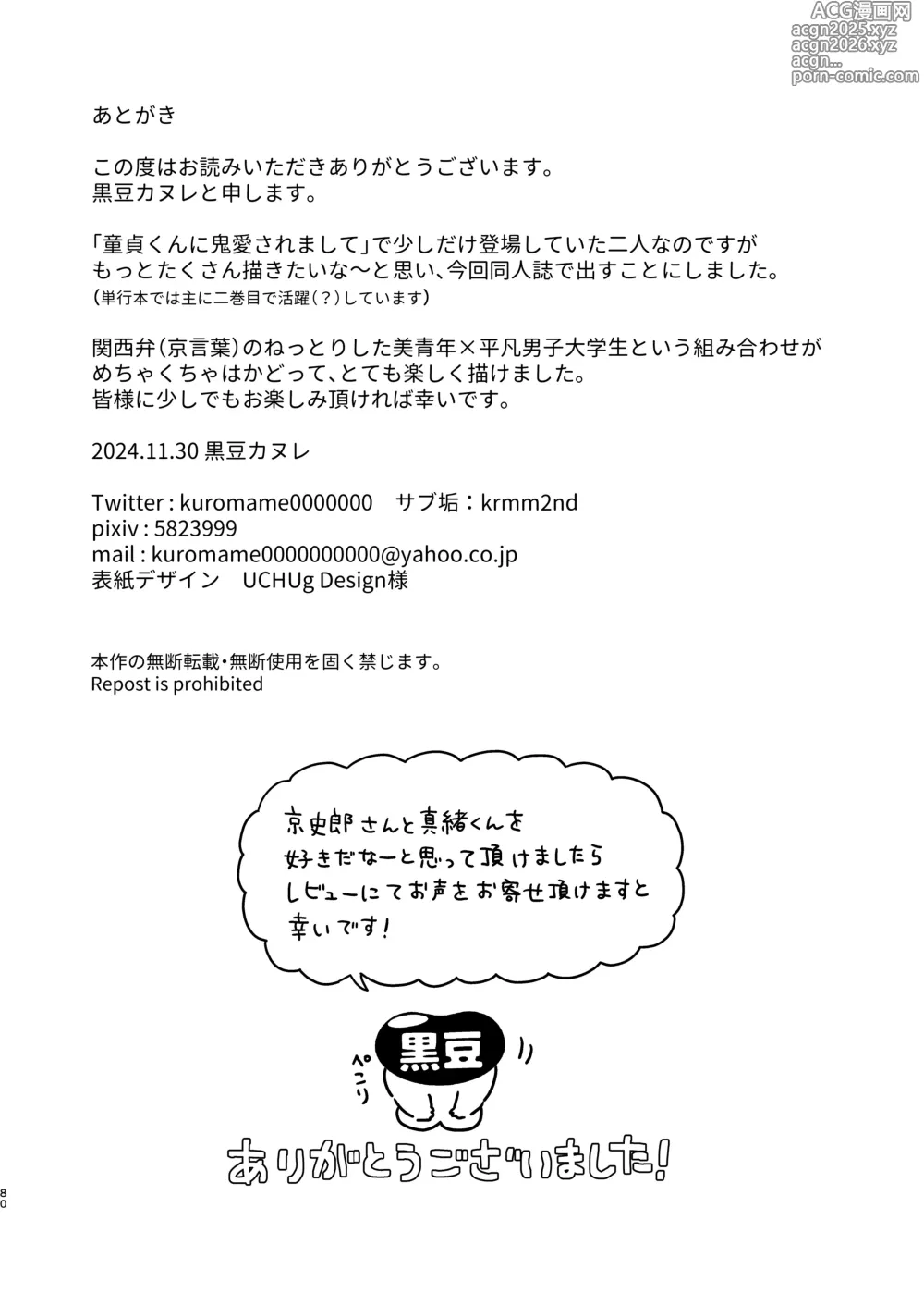 Page 80 of doujinshi 調教された僕の濃厚グチャドロ甘やかしよしよしセックスライフ〜半妖狐と男子大学生〜