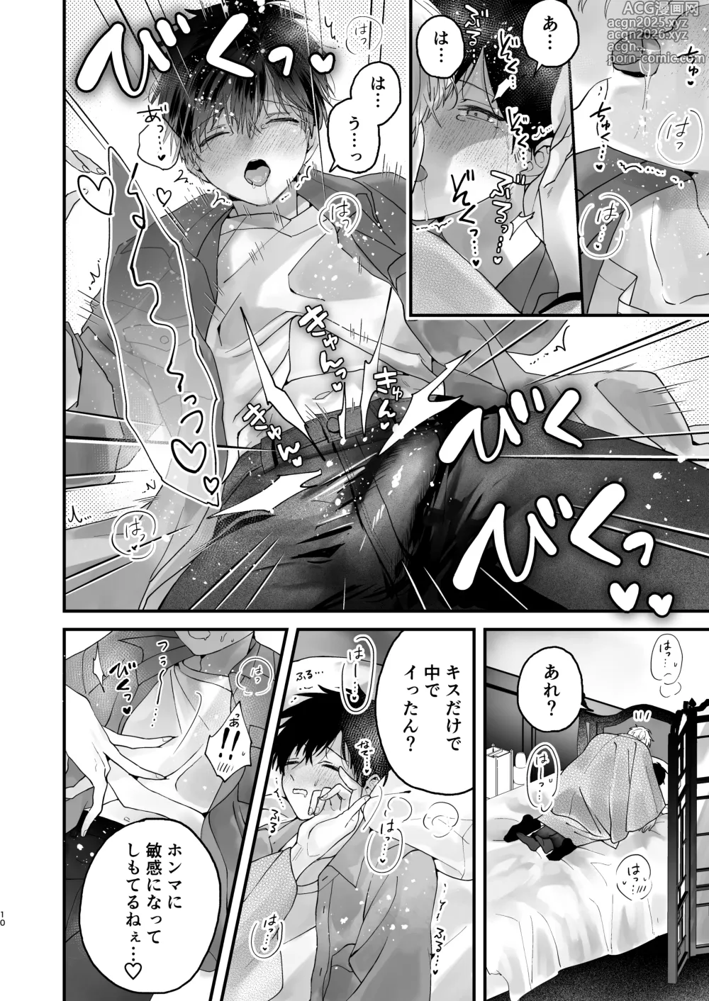 Page 10 of doujinshi 調教された僕の濃厚グチャドロ甘やかしよしよしセックスライフ〜半妖狐と男子大学生〜