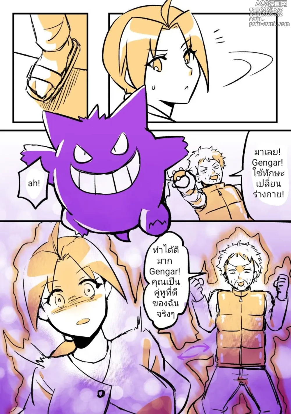 Page 2 of doujinshi Pokémon Criminals - Ghost Master (decensored)