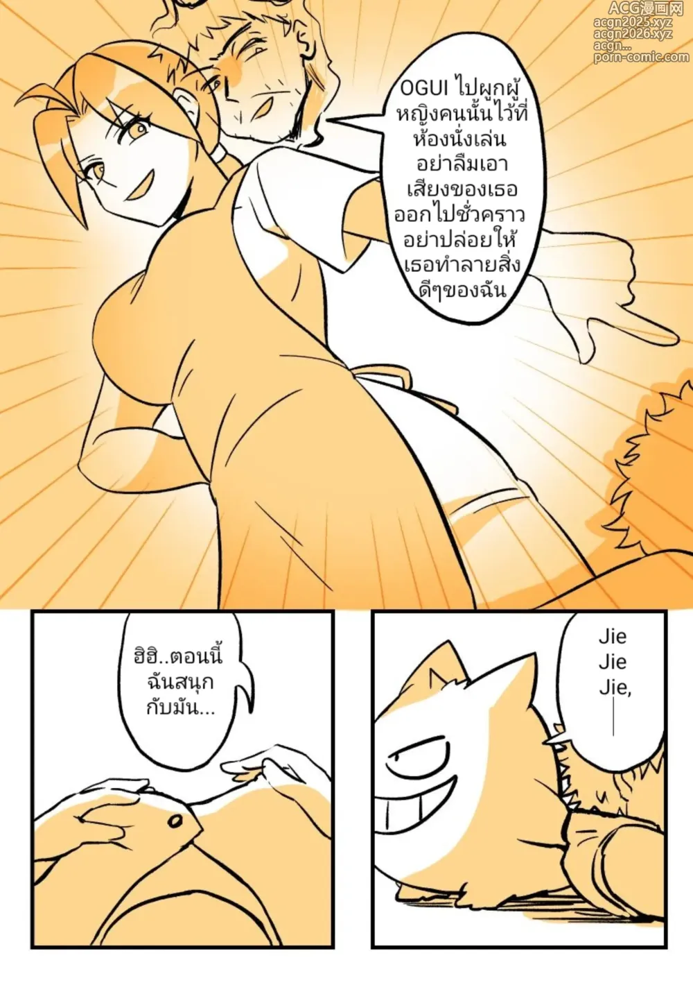 Page 3 of doujinshi Pokémon Criminals - Ghost Master (decensored)