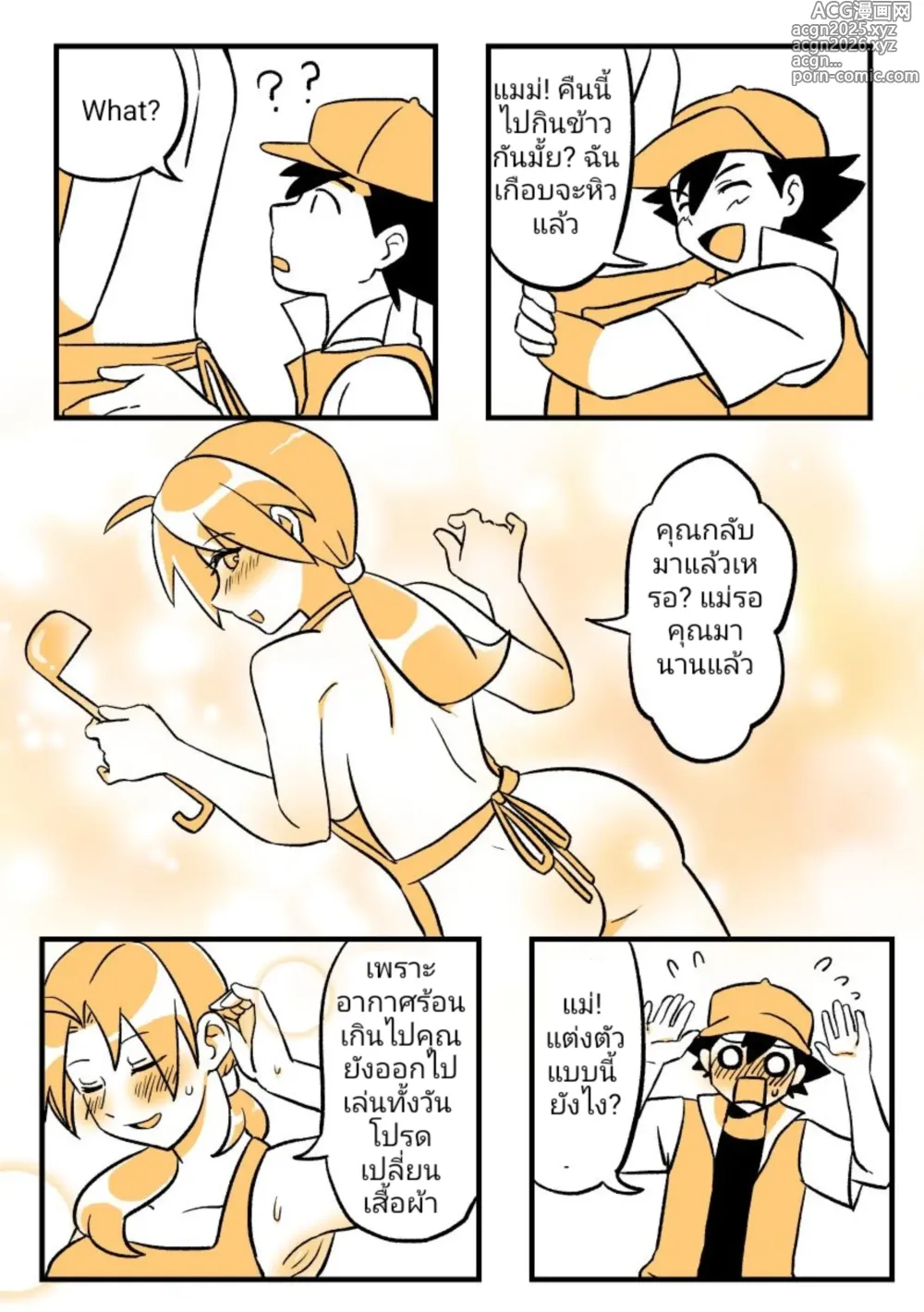 Page 6 of doujinshi Pokémon Criminals - Ghost Master (decensored)