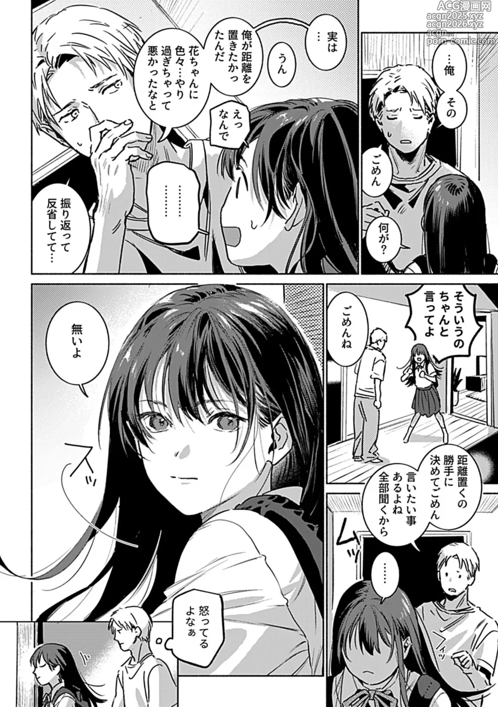 Page 110 of manga COMIC GEE vol.32