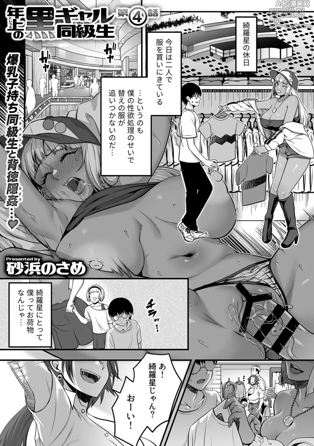 Page 25 of manga COMIC GEE vol.32