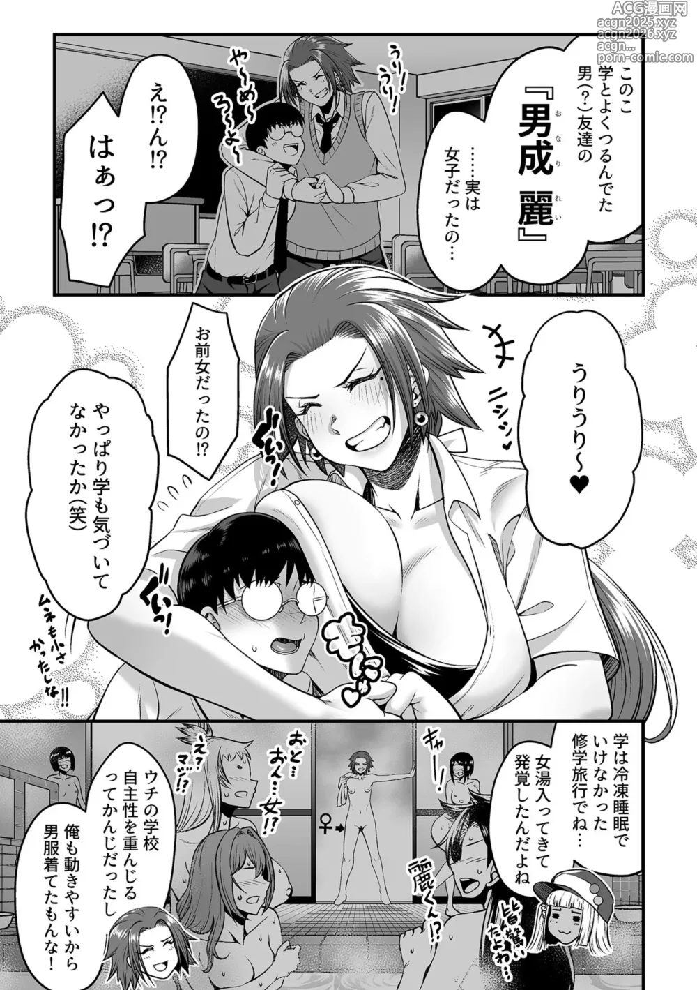Page 27 of manga COMIC GEE vol.32