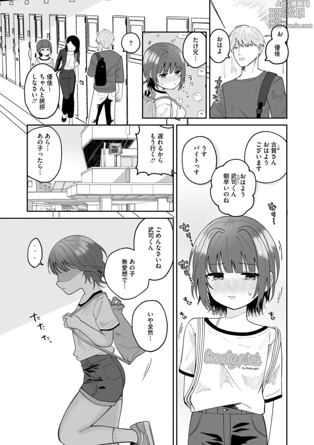 Page 11 of manga Little Girl Strike Vol. 33