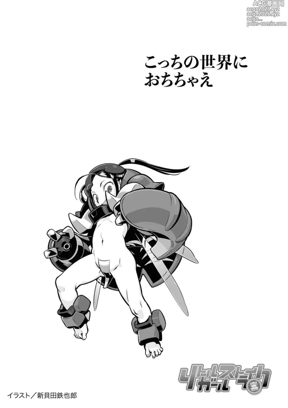 Page 106 of manga Little Girl Strike Vol. 33