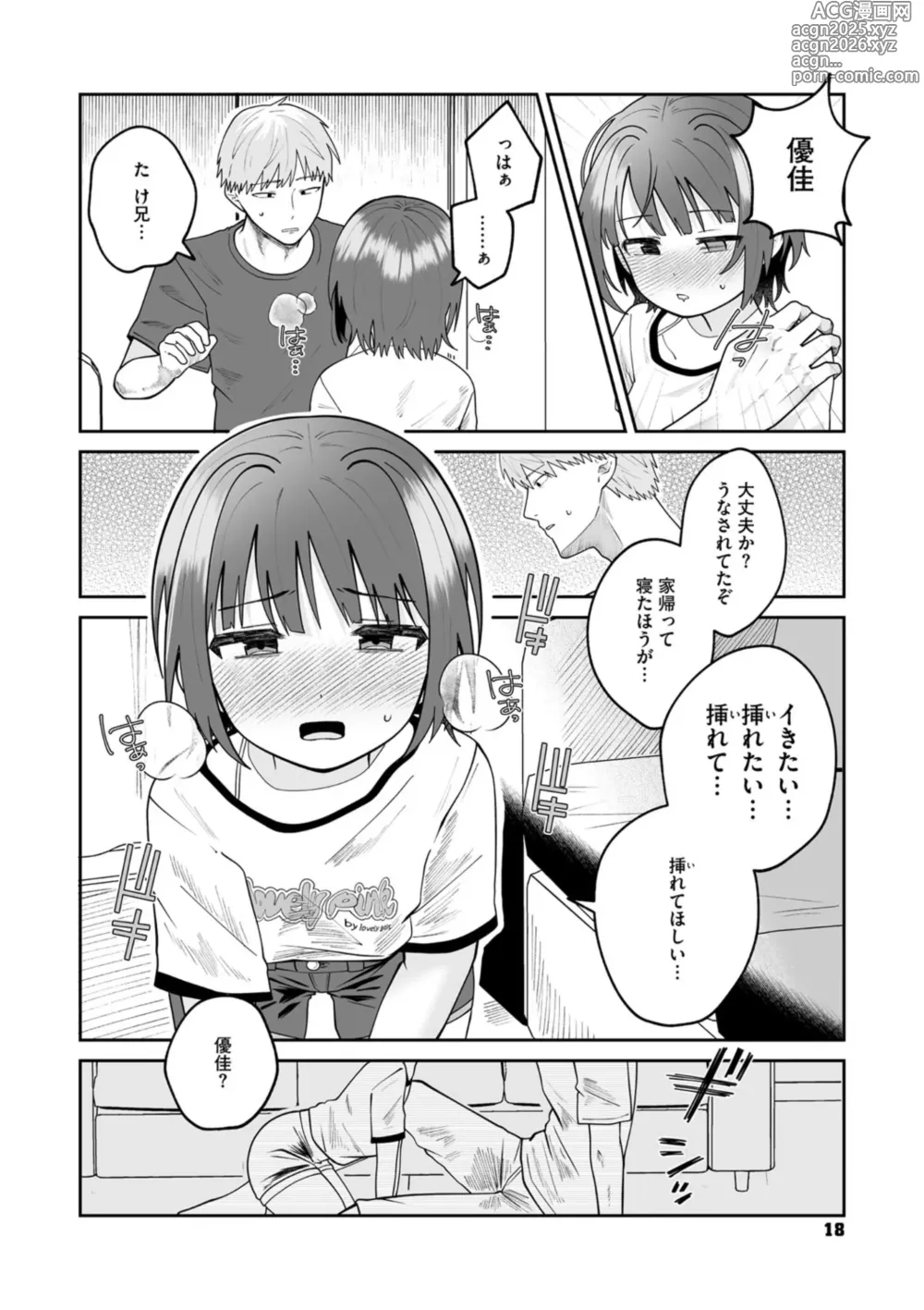 Page 19 of manga Little Girl Strike Vol. 33