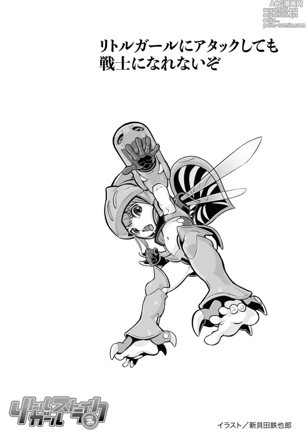 Page 3 of manga Little Girl Strike Vol. 33
