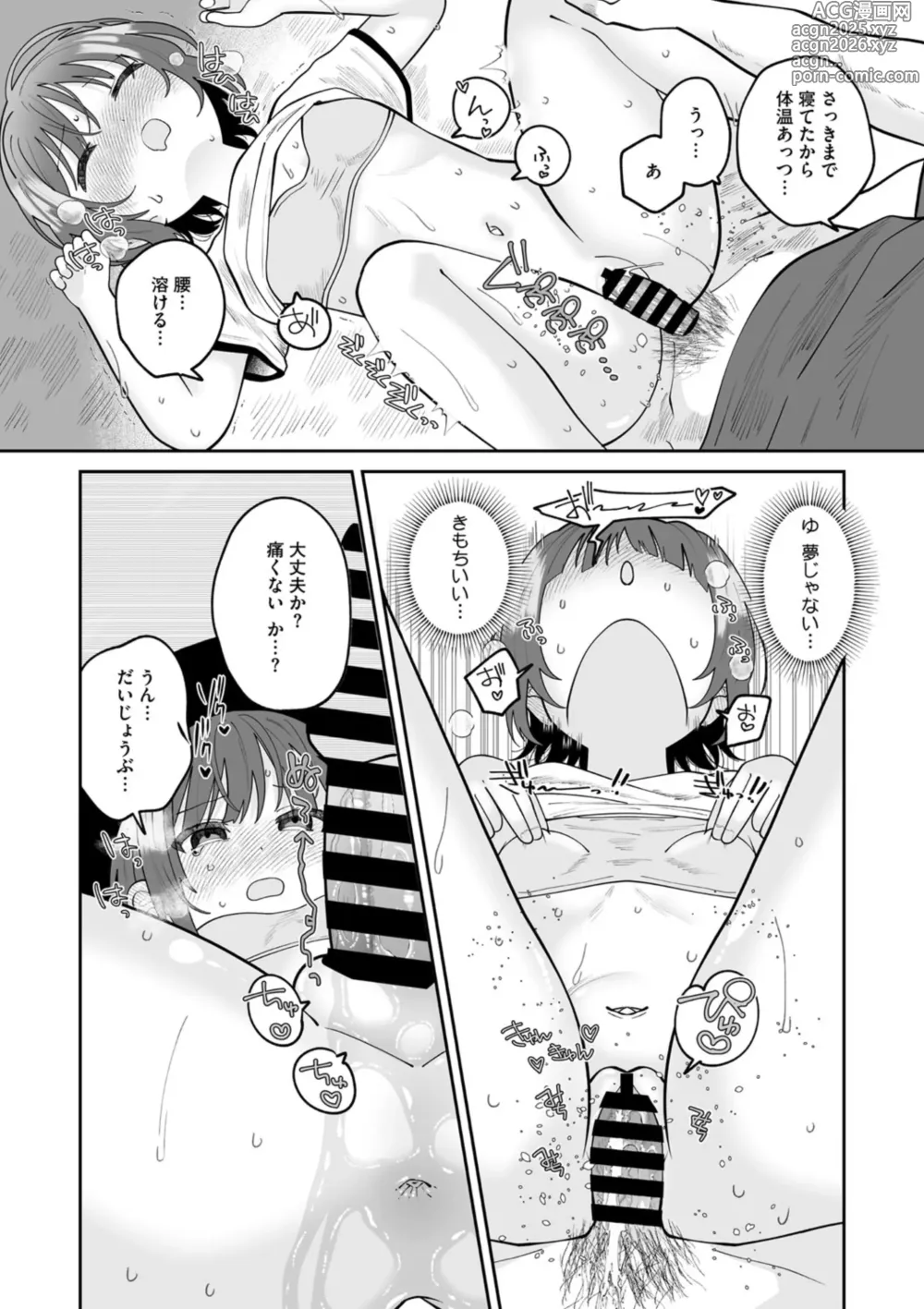 Page 25 of manga Little Girl Strike Vol. 33