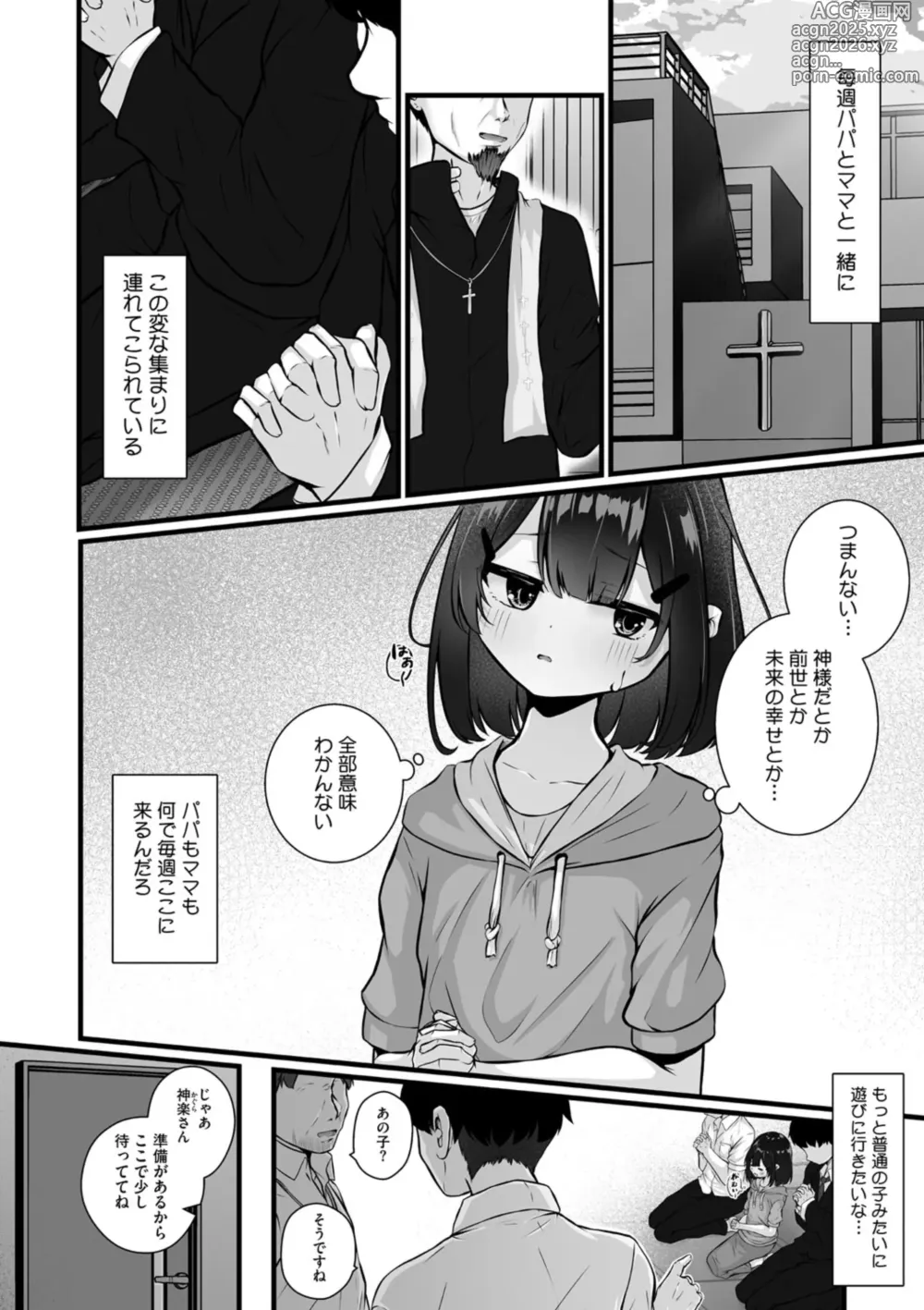 Page 33 of manga Little Girl Strike Vol. 33