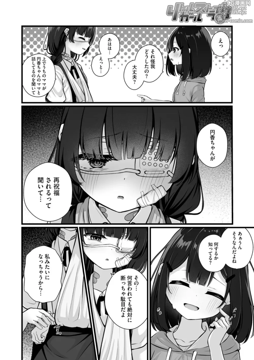 Page 35 of manga Little Girl Strike Vol. 33