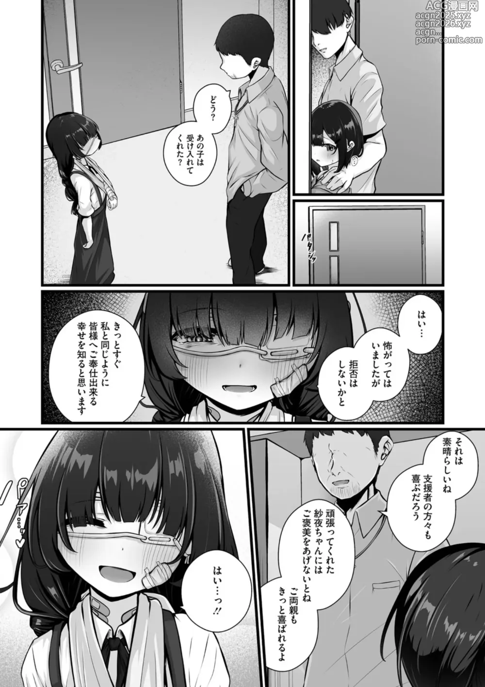 Page 37 of manga Little Girl Strike Vol. 33