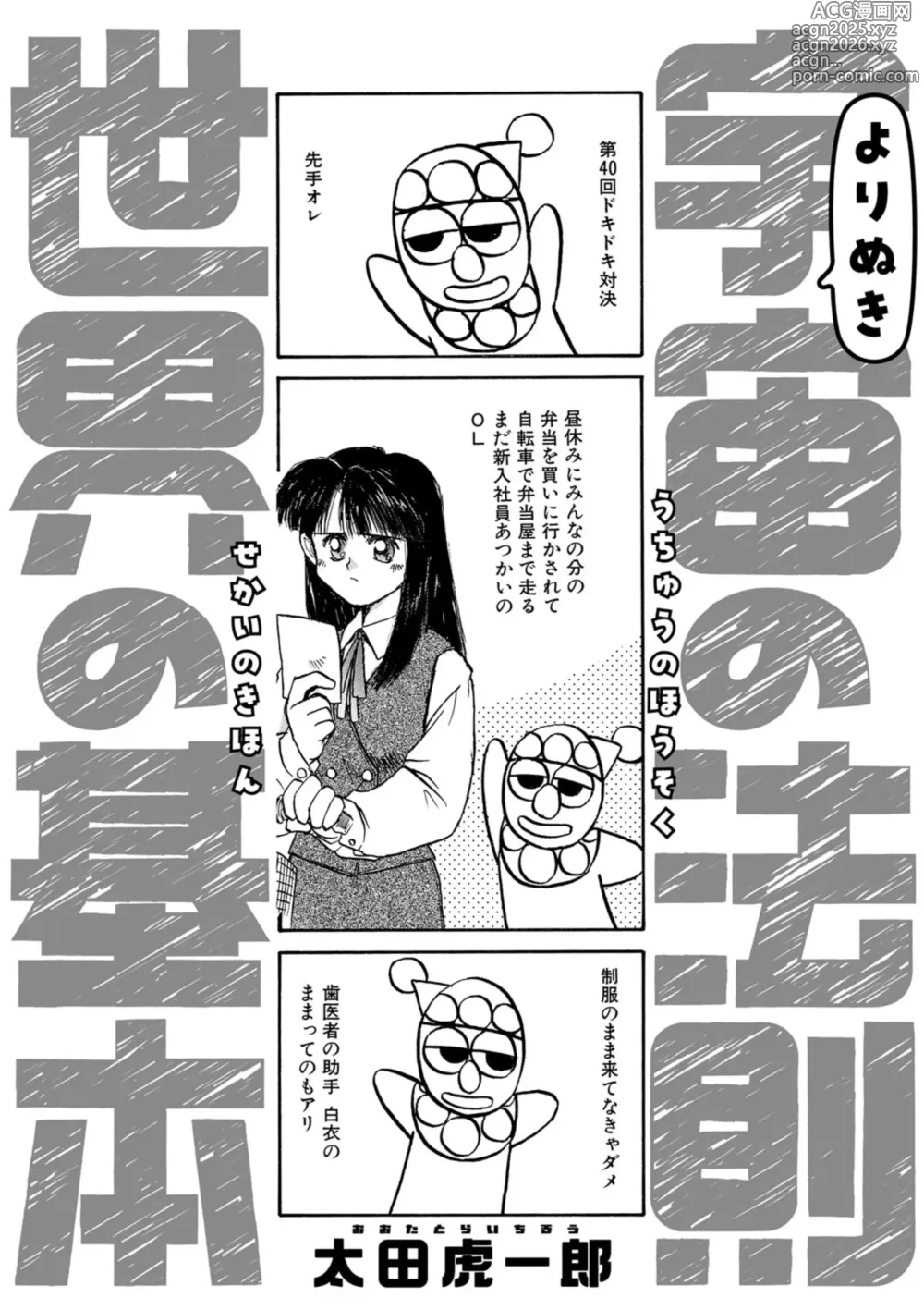 Page 5 of manga Little Girl Strike Vol. 33