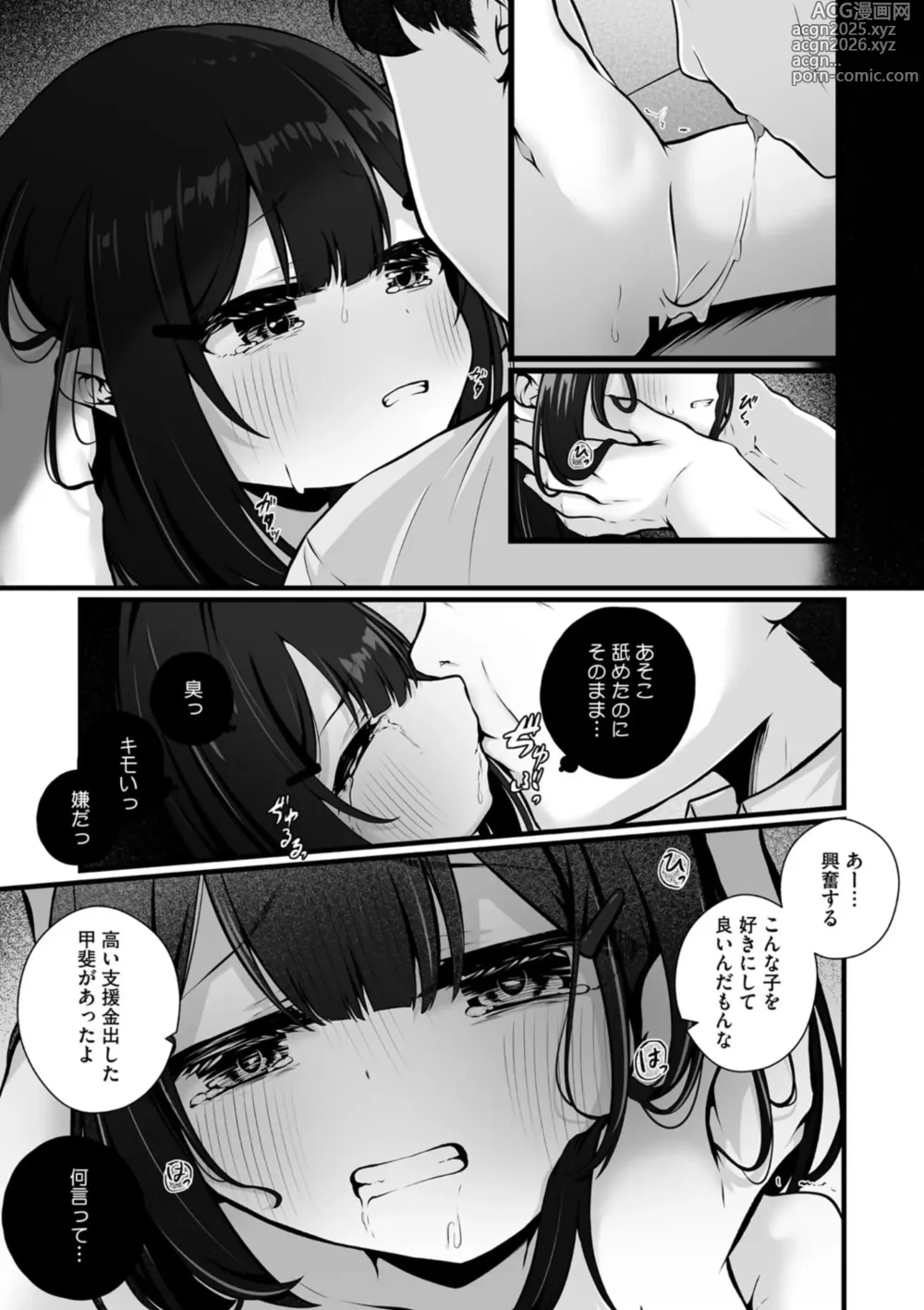 Page 42 of manga Little Girl Strike Vol. 33