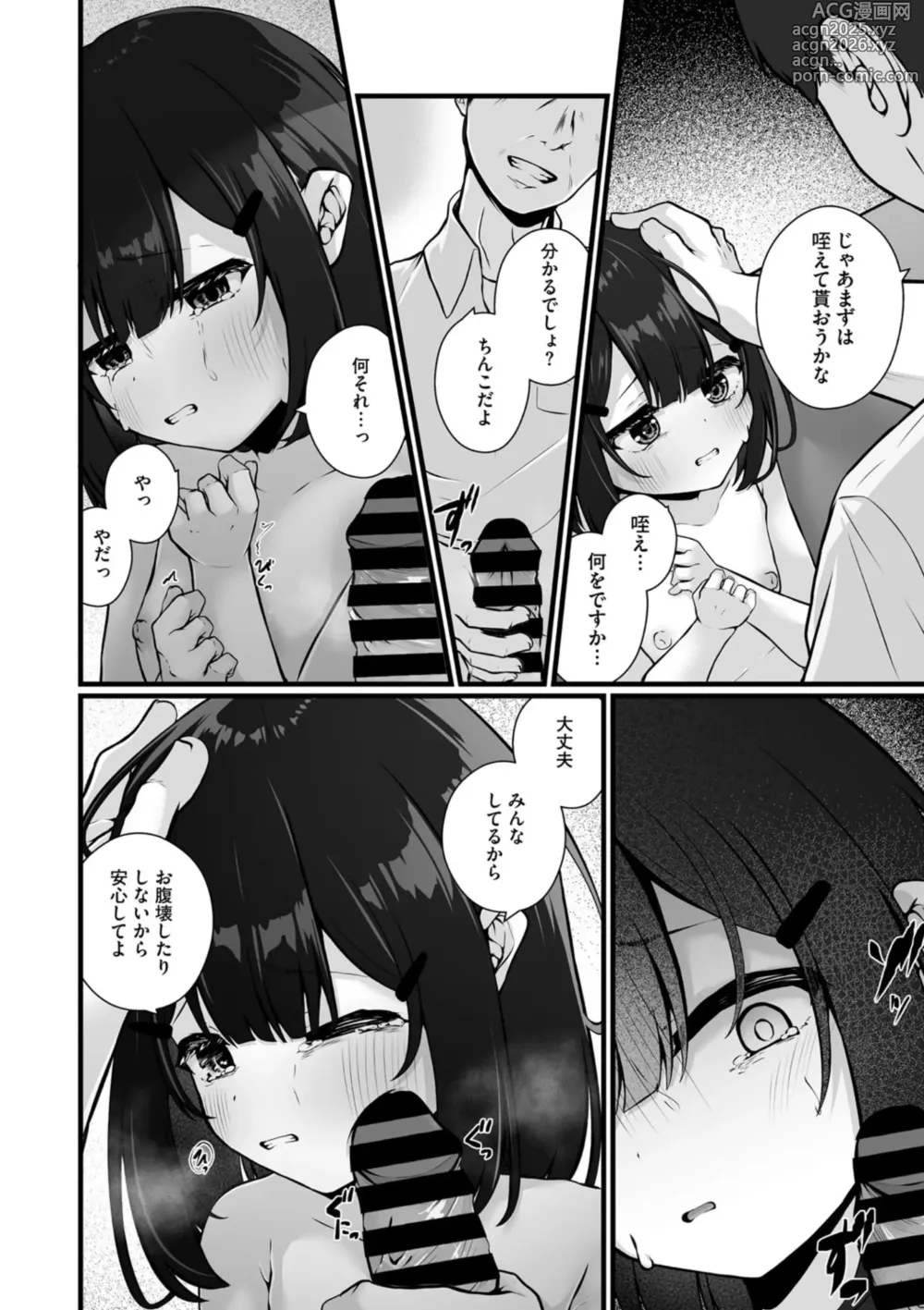 Page 43 of manga Little Girl Strike Vol. 33