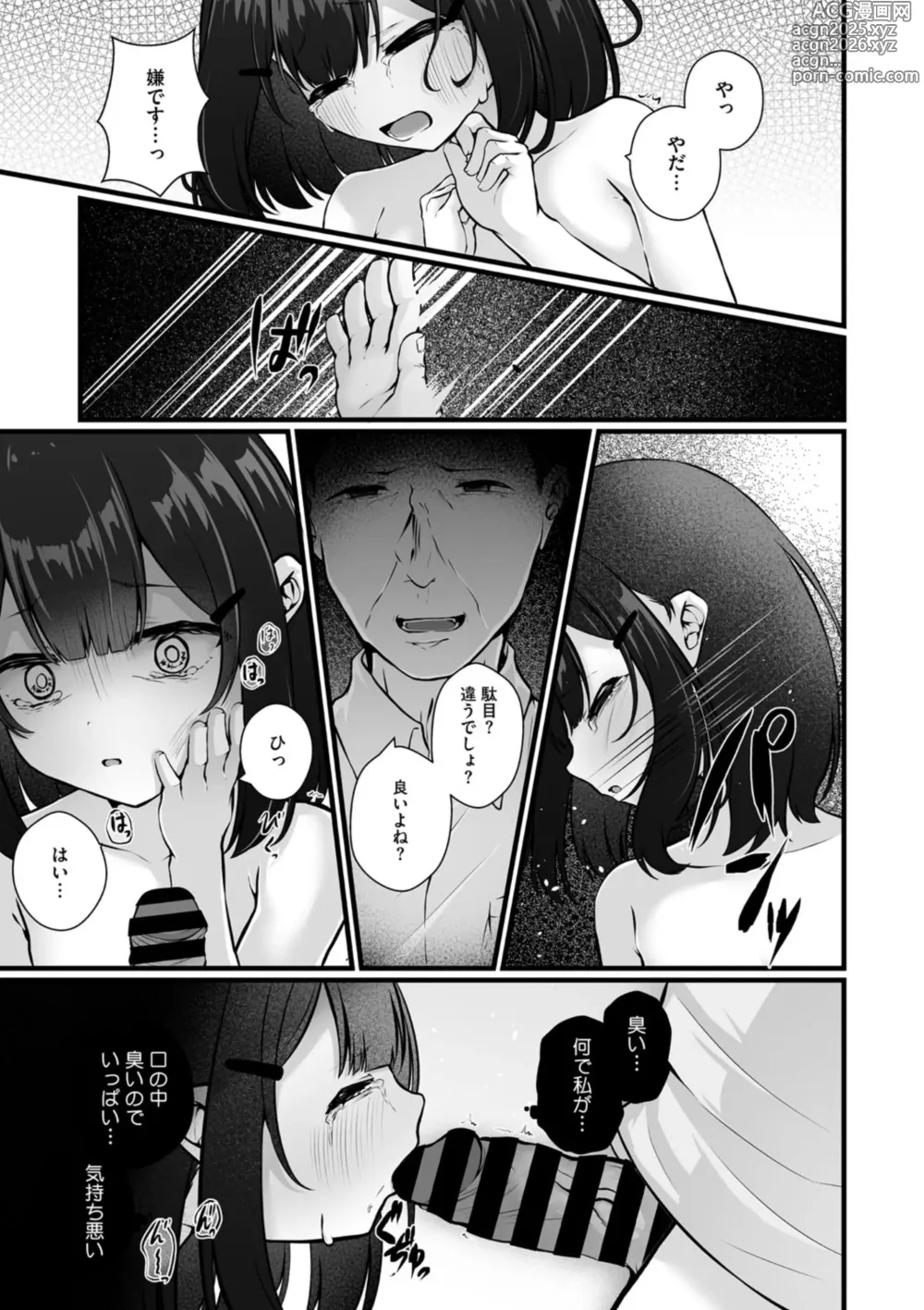 Page 44 of manga Little Girl Strike Vol. 33