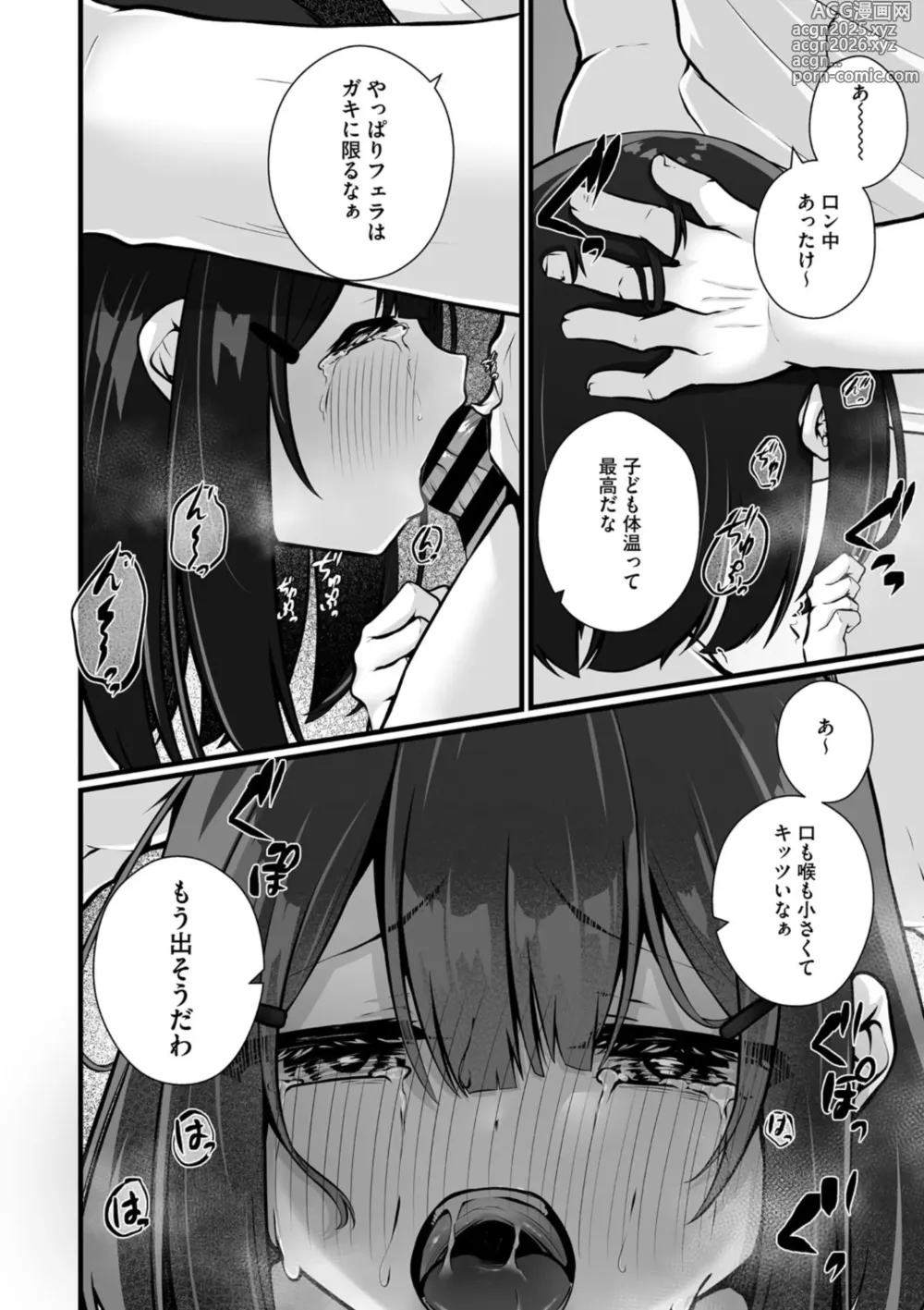 Page 45 of manga Little Girl Strike Vol. 33