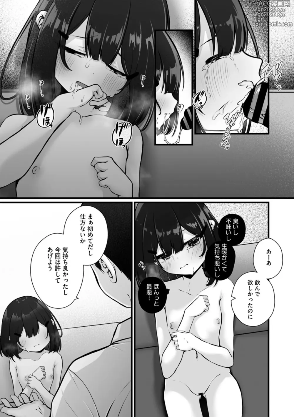 Page 46 of manga Little Girl Strike Vol. 33